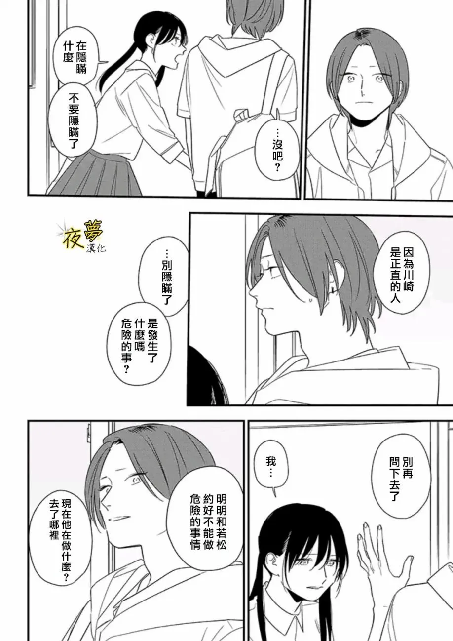 第81话 第8页