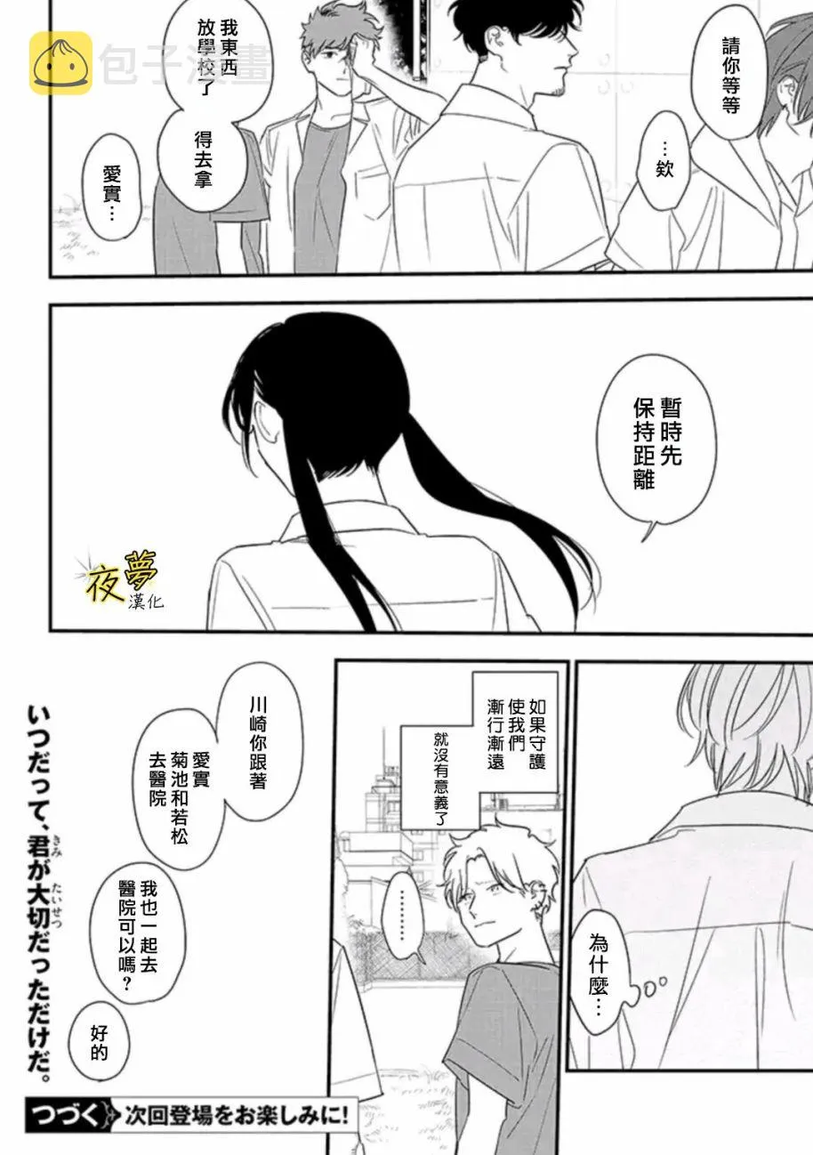 第81话 第30页