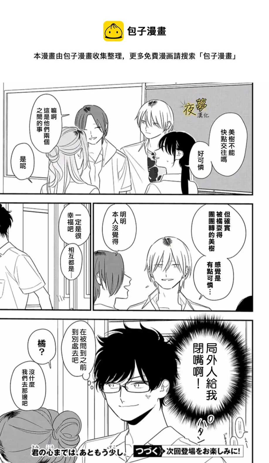 第80话 第23页