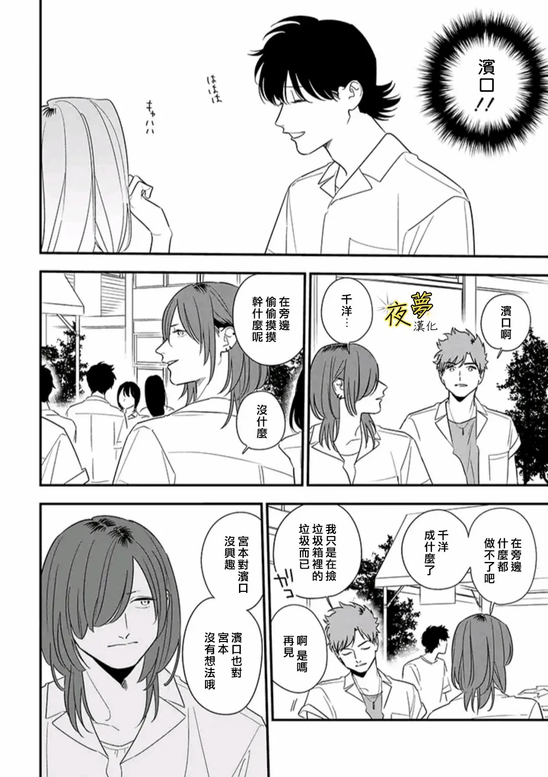 第78话 第2页