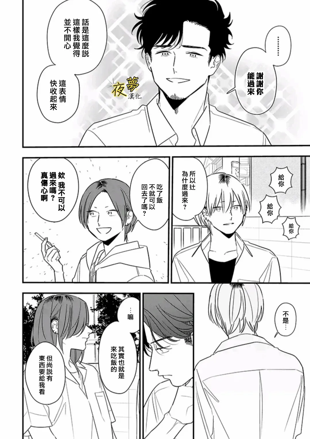 第78话 第20页