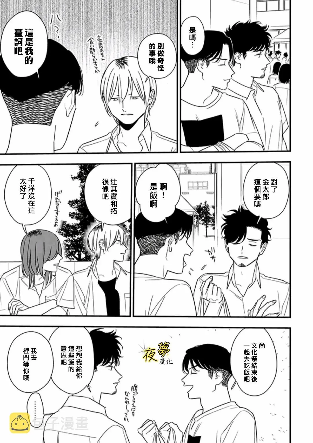 第78话 第21页