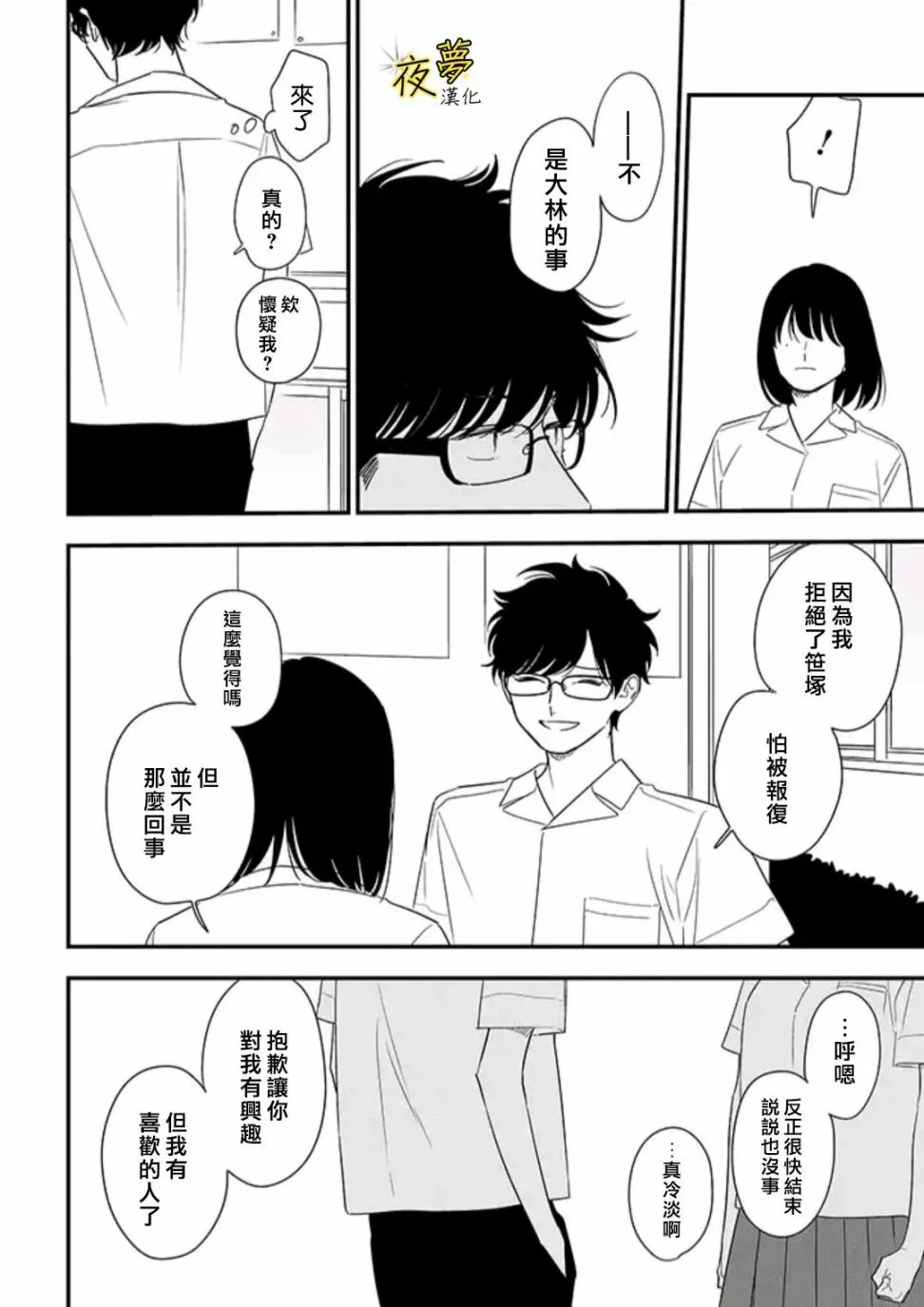 第77话 第2页