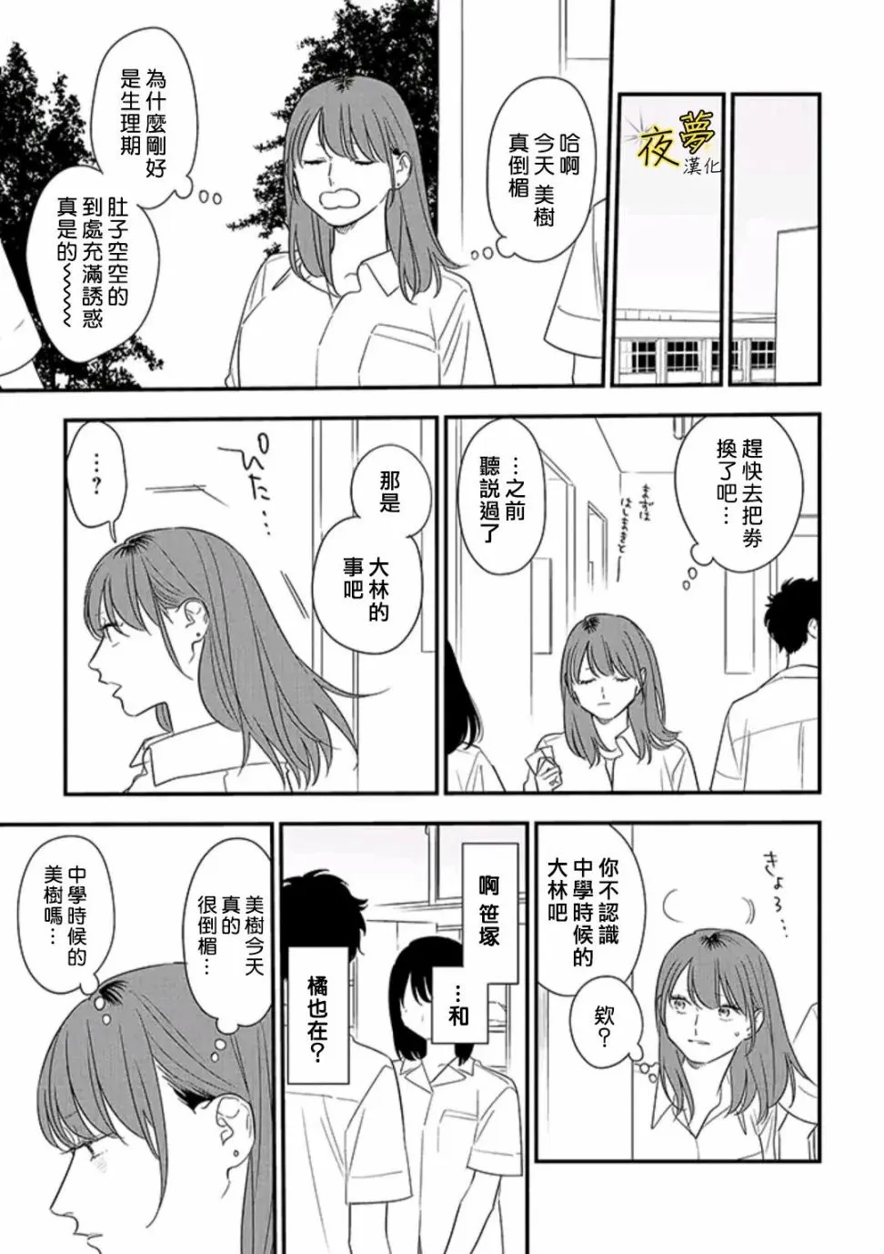第77话 第3页