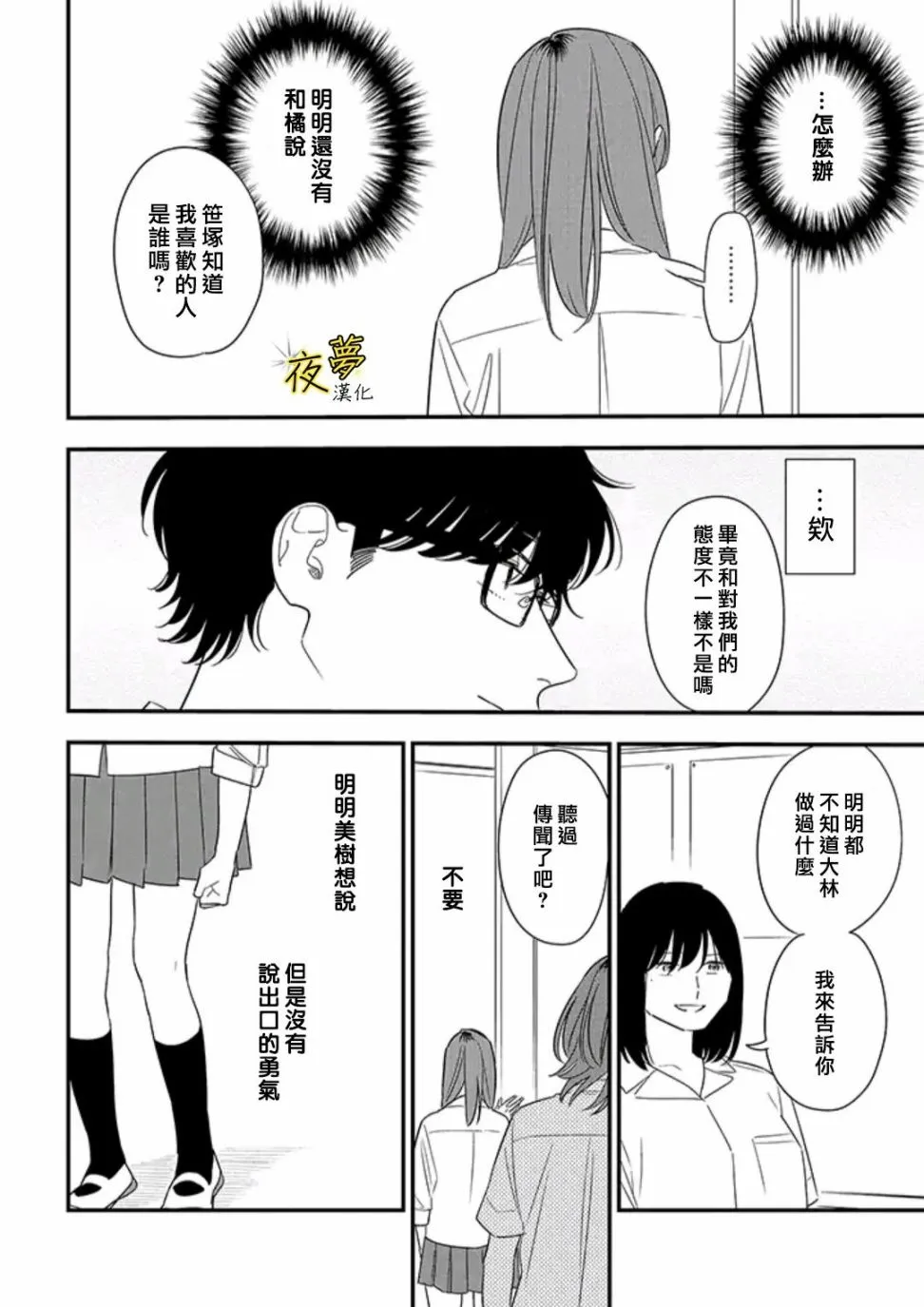 第77话 第4页