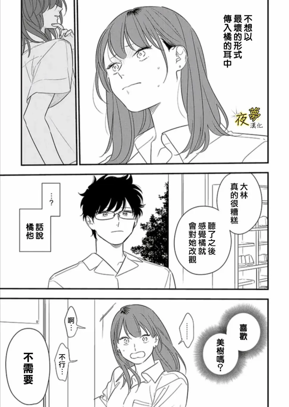 第77话 第5页
