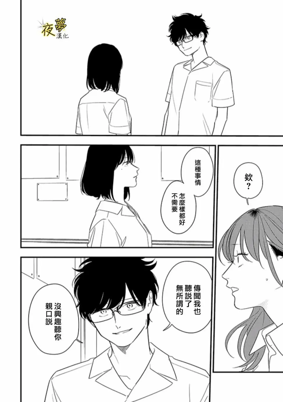 第77话 第6页