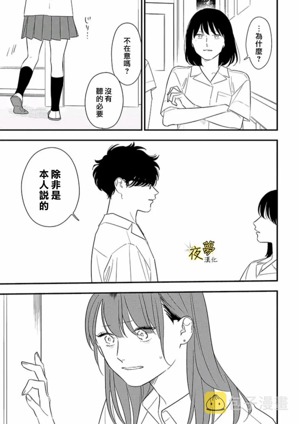第77话 第7页