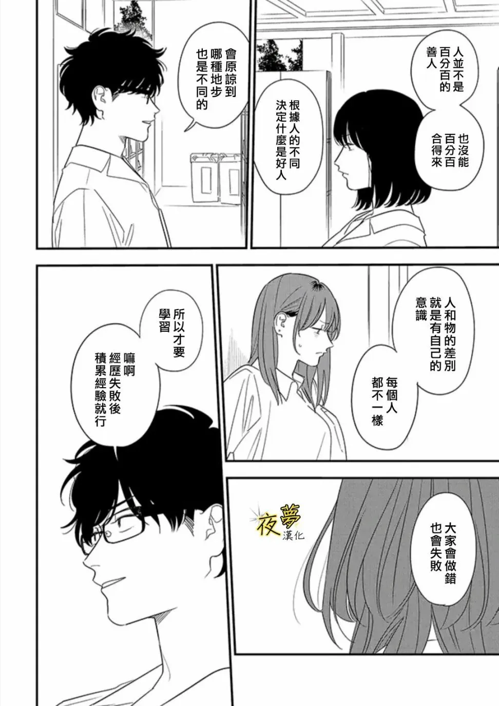 第77话 第8页