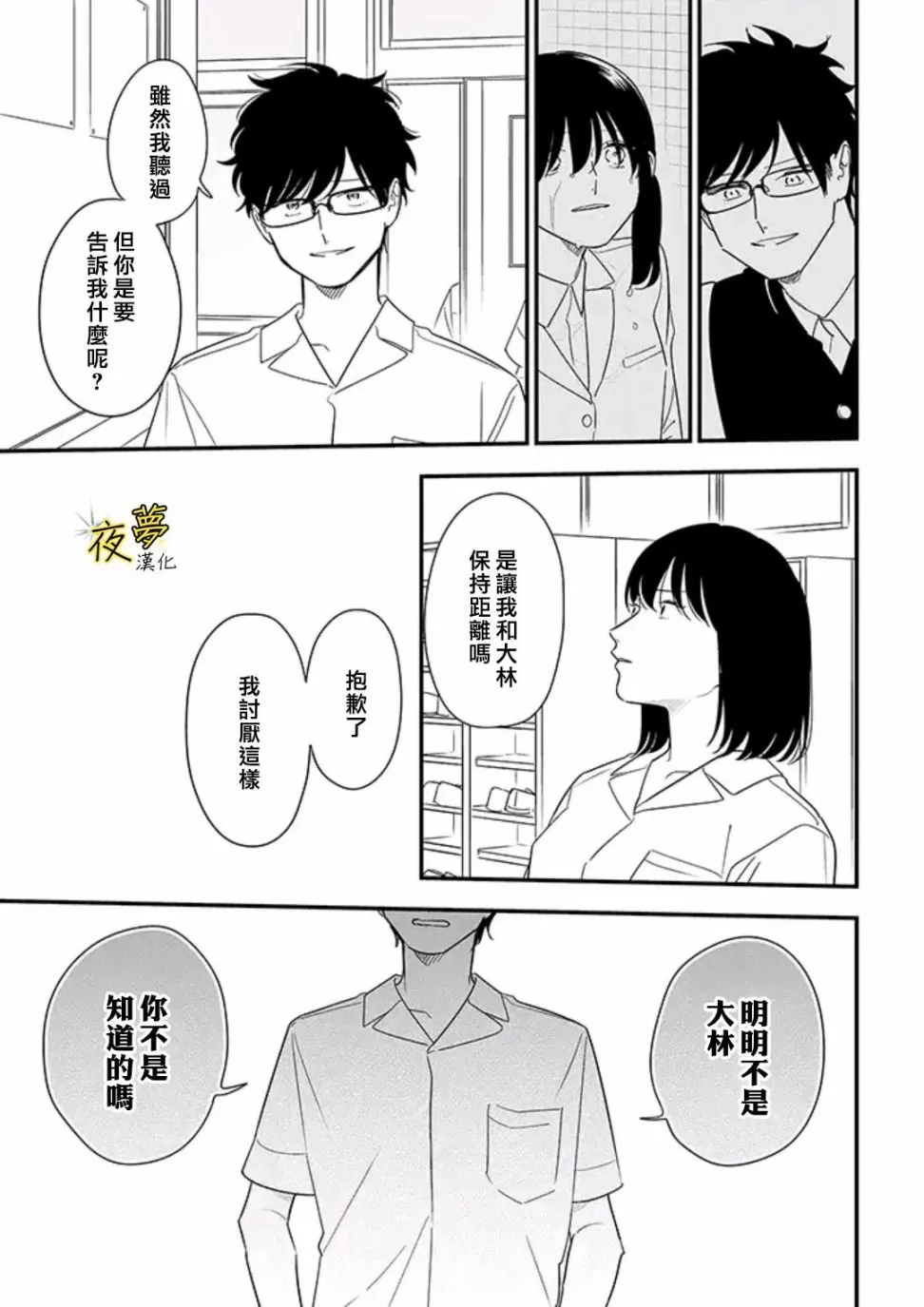 第77话 第9页