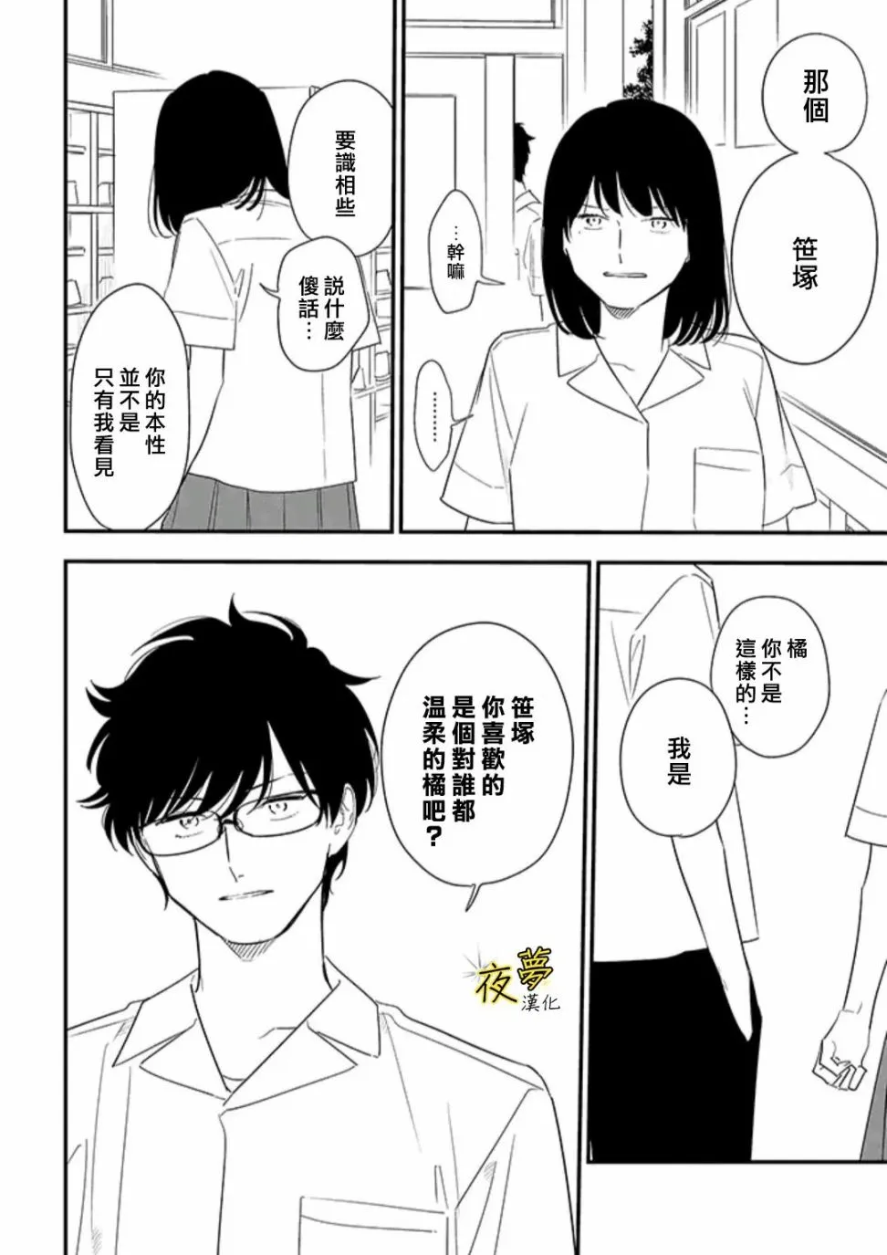 第77话 第10页