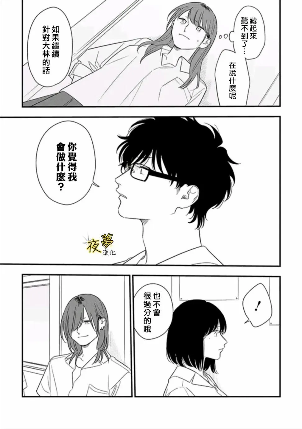 第77话 第11页