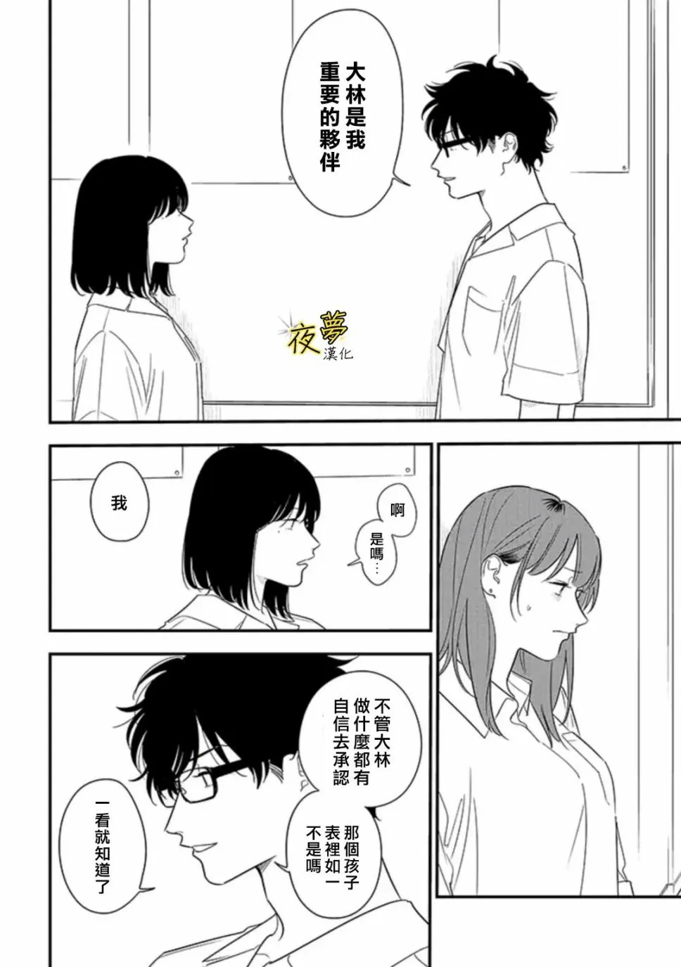 第77话 第12页