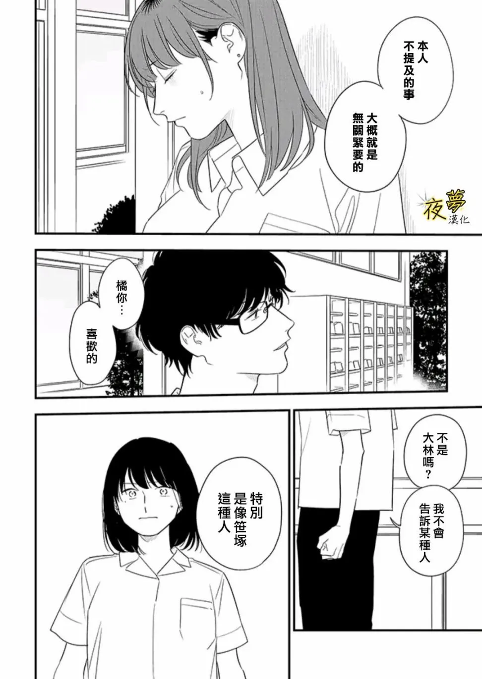 第77话 第14页