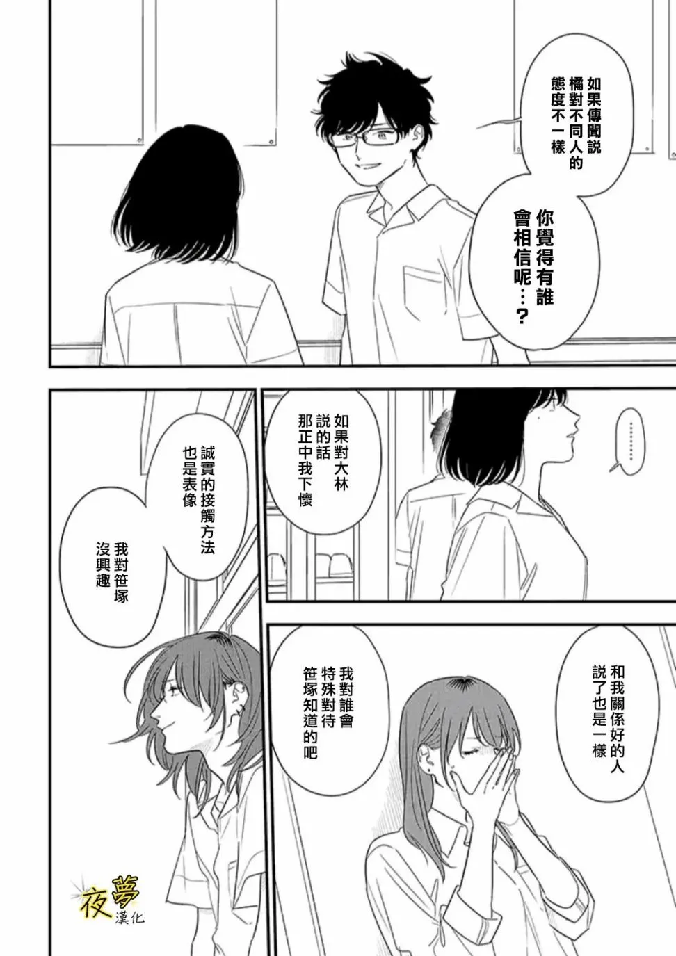 第77话 第16页