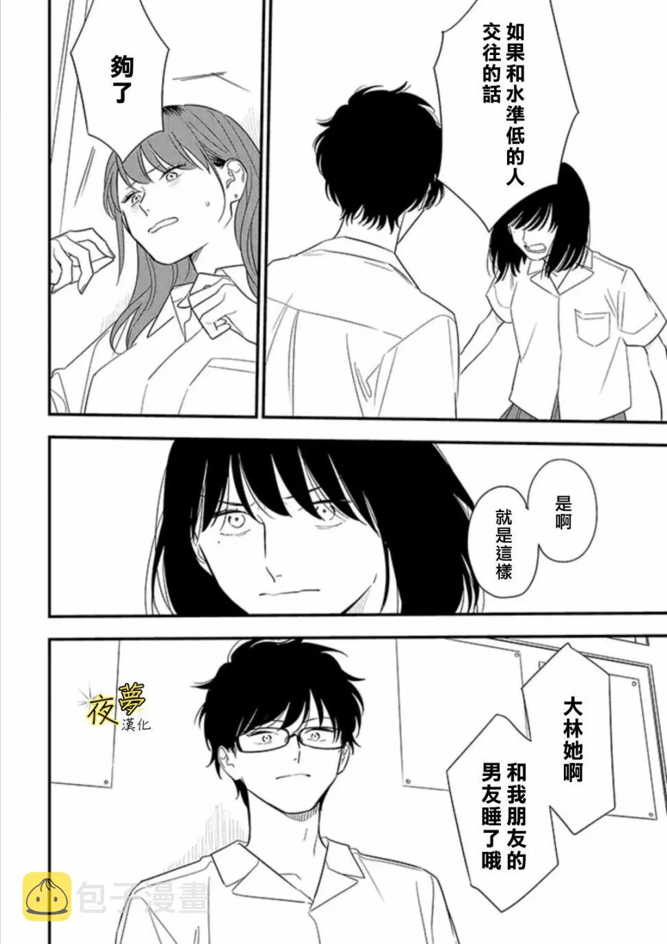 第77话 第18页