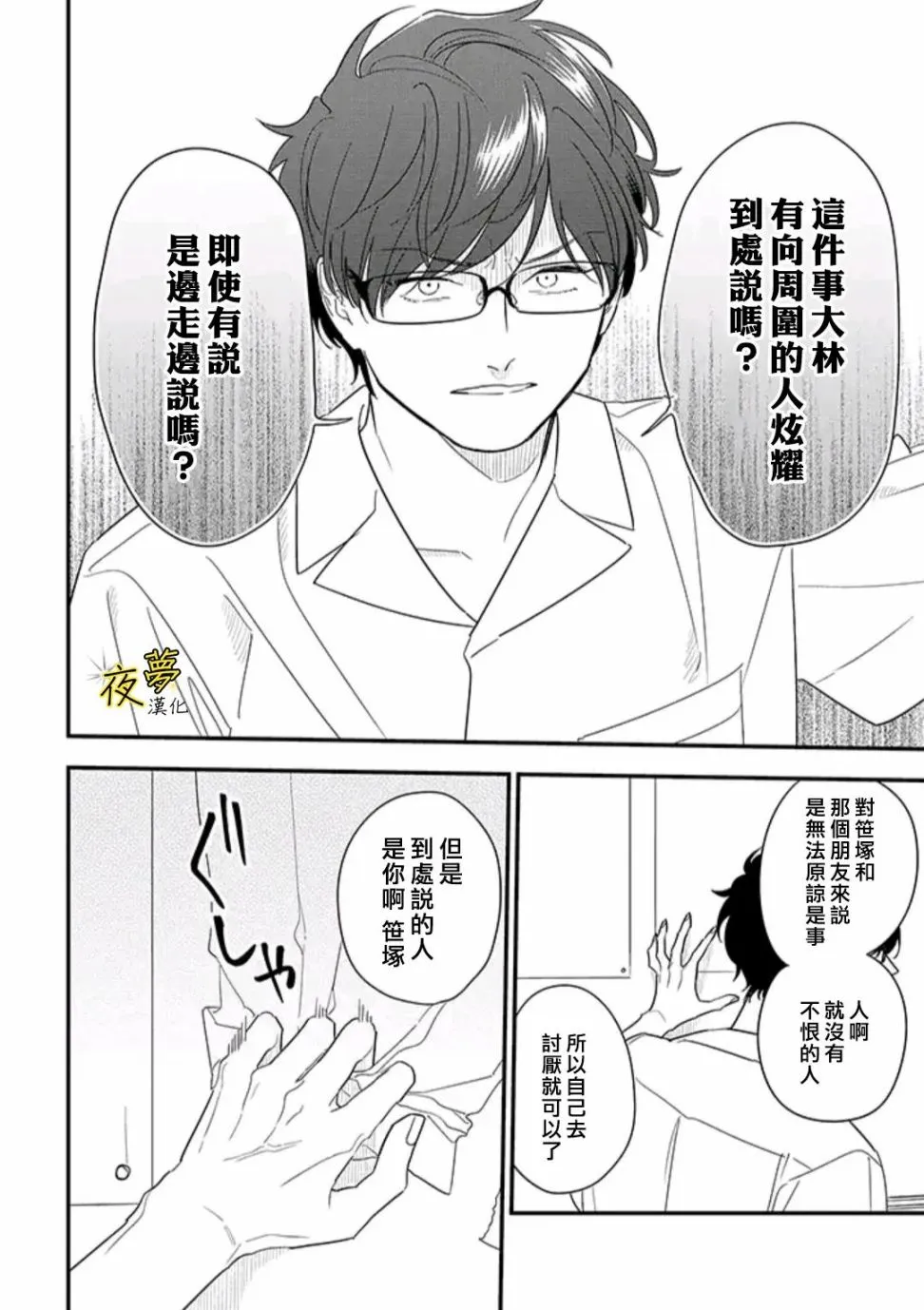 第77话 第20页