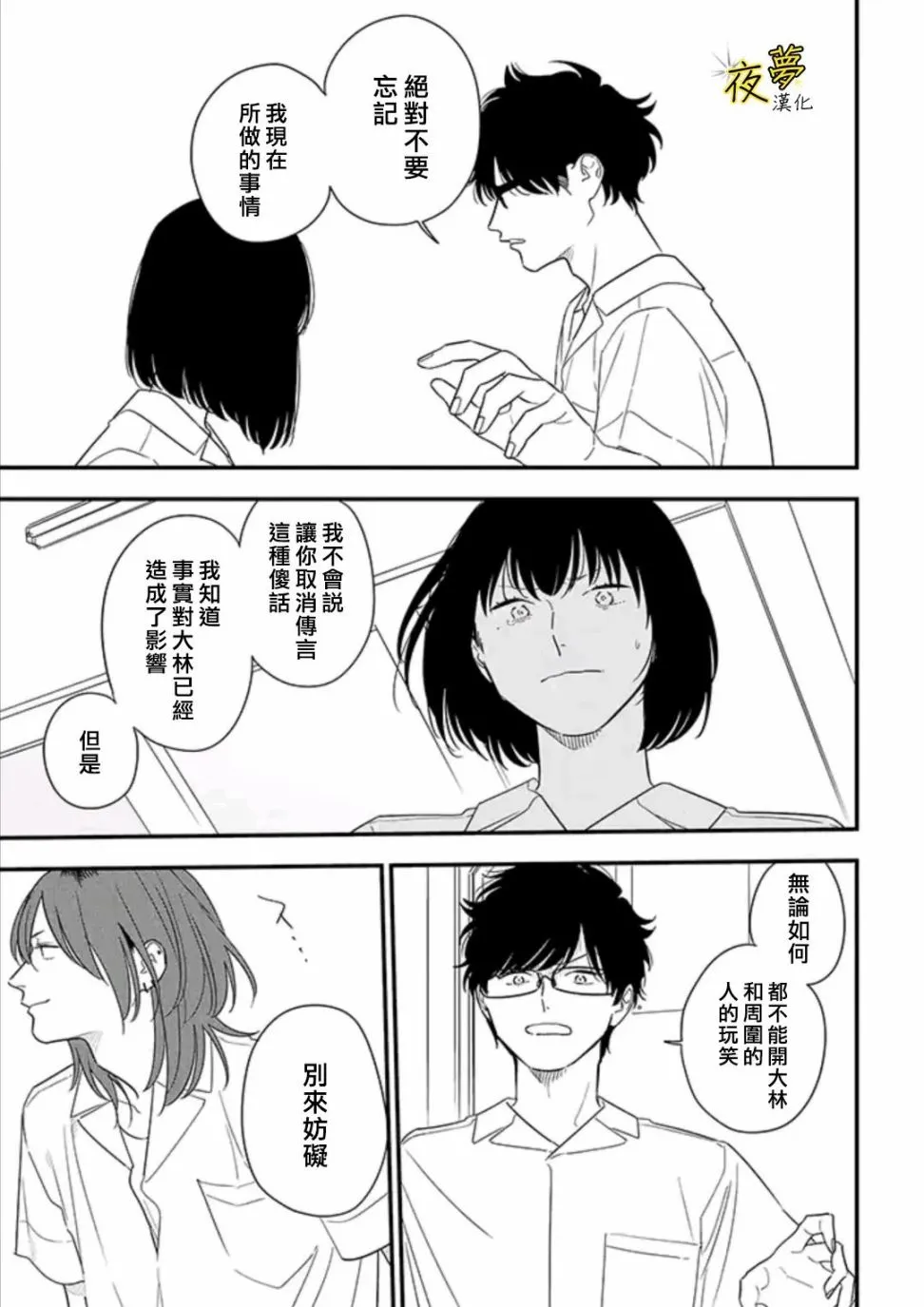 第77话 第21页