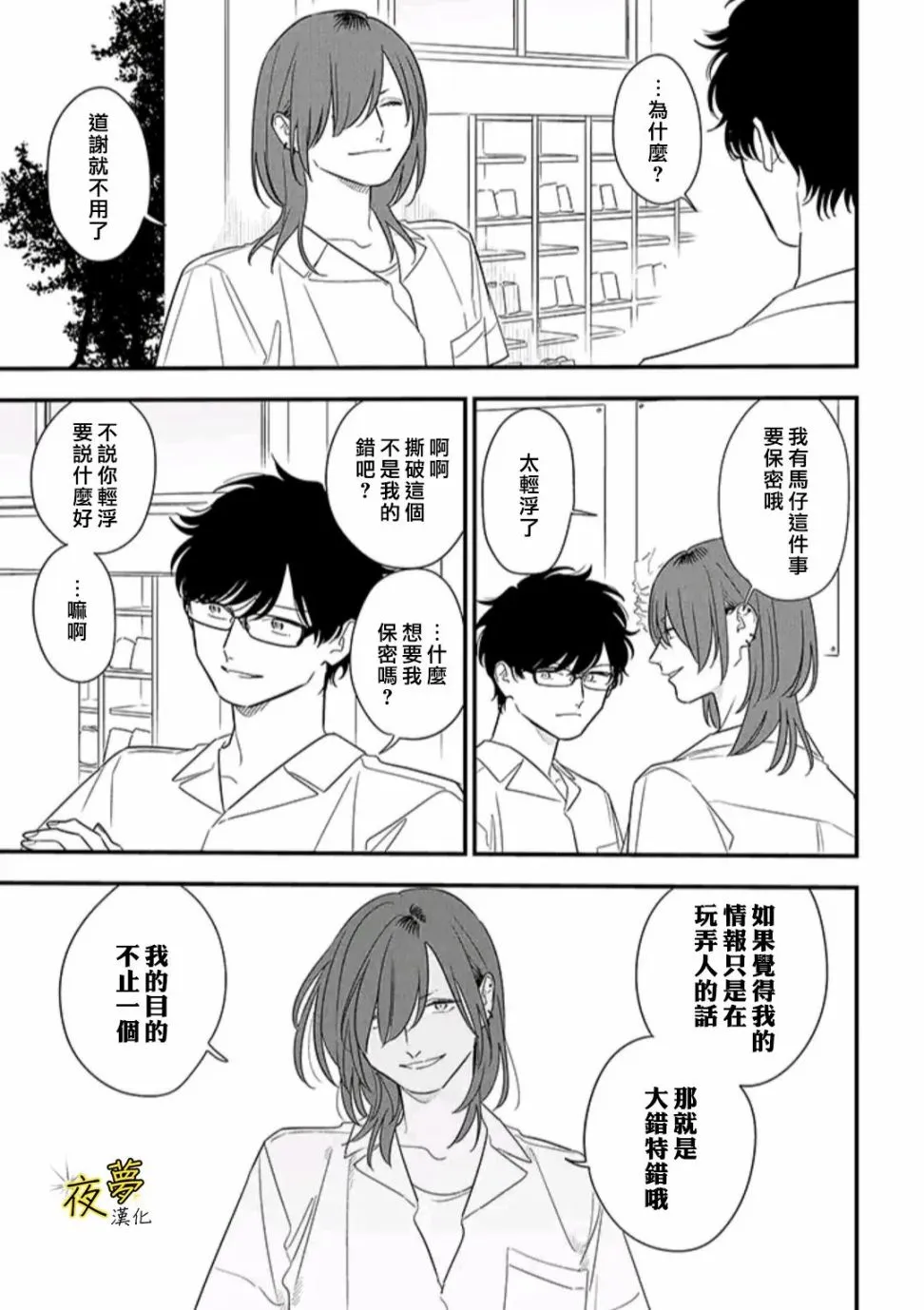 第77话 第23页