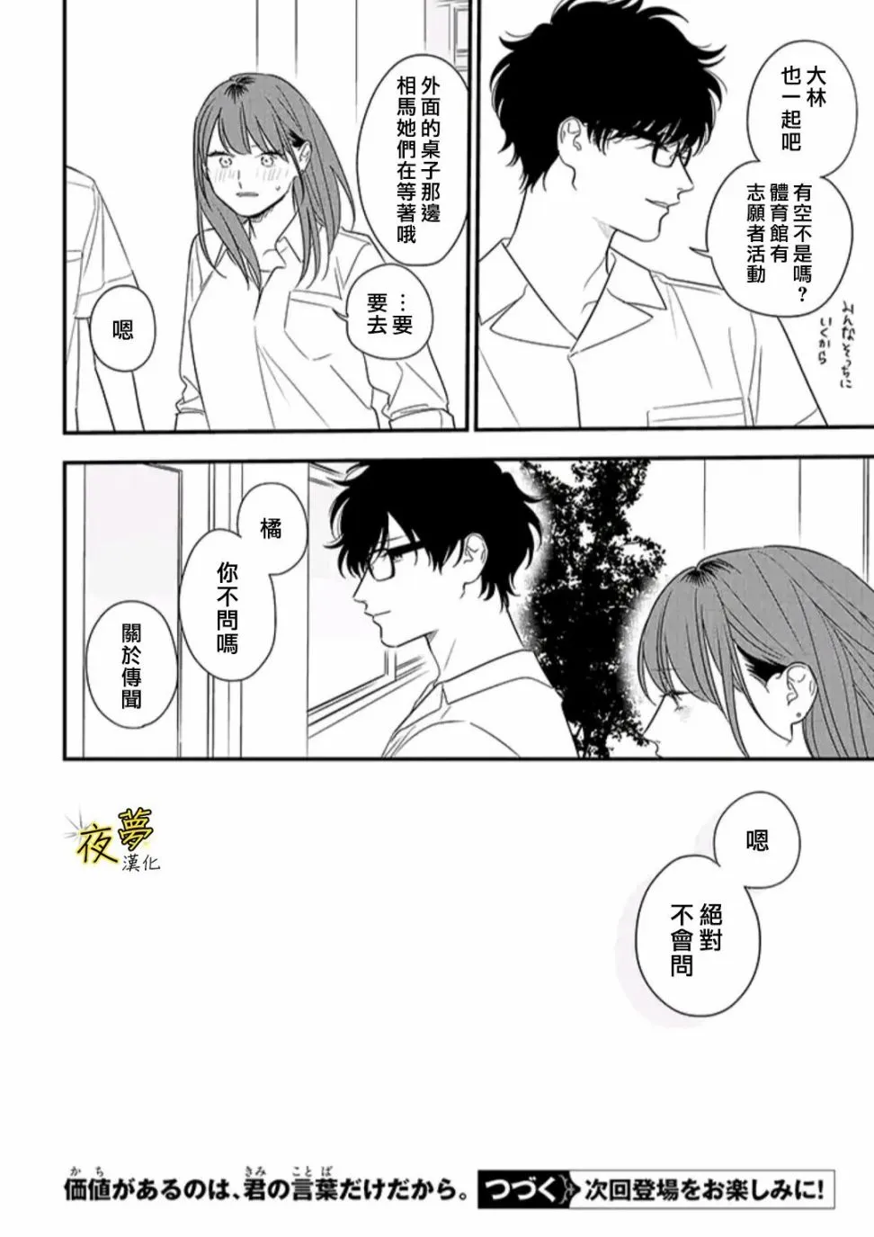 第77话 第32页