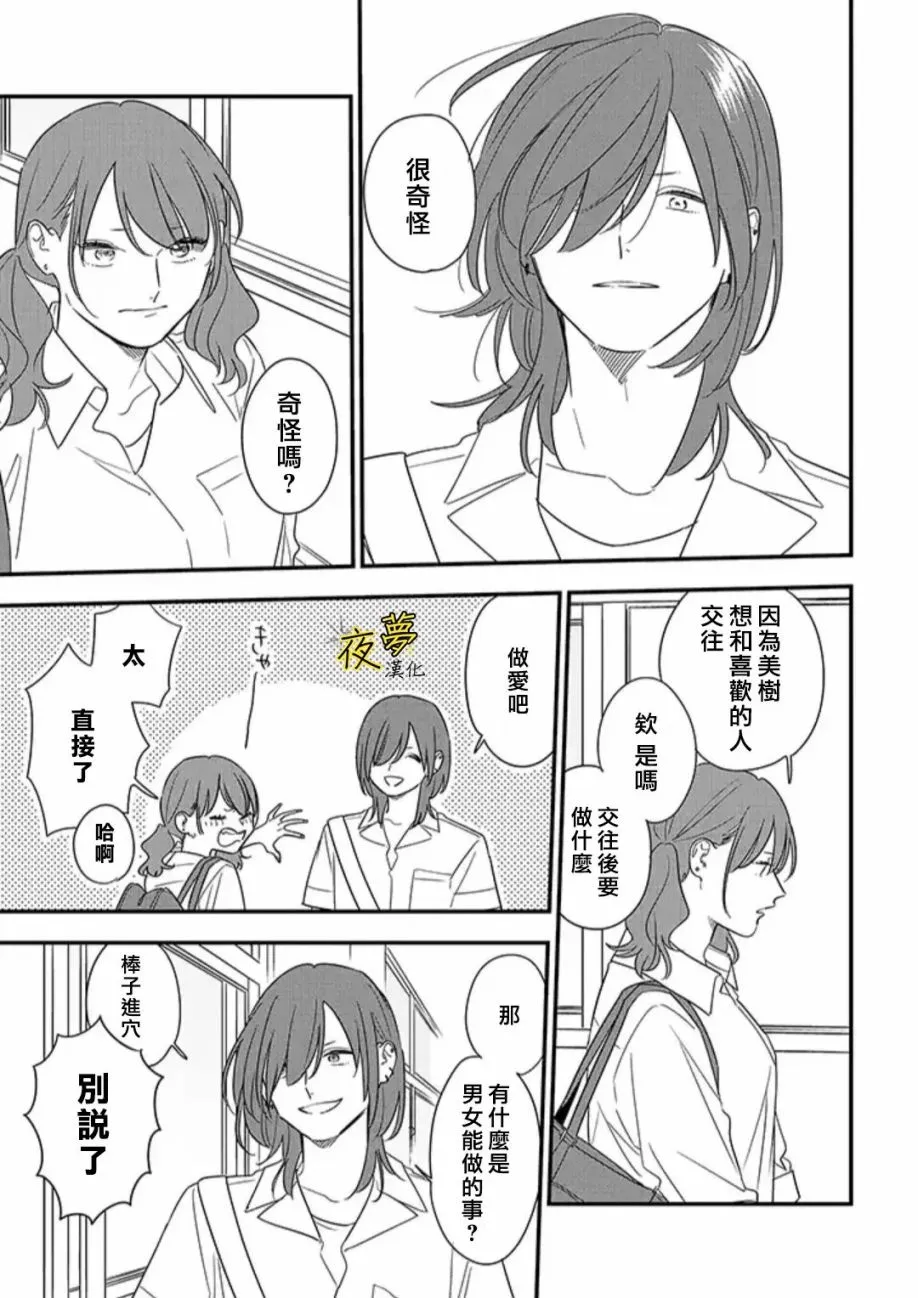第75话后篇 第3页