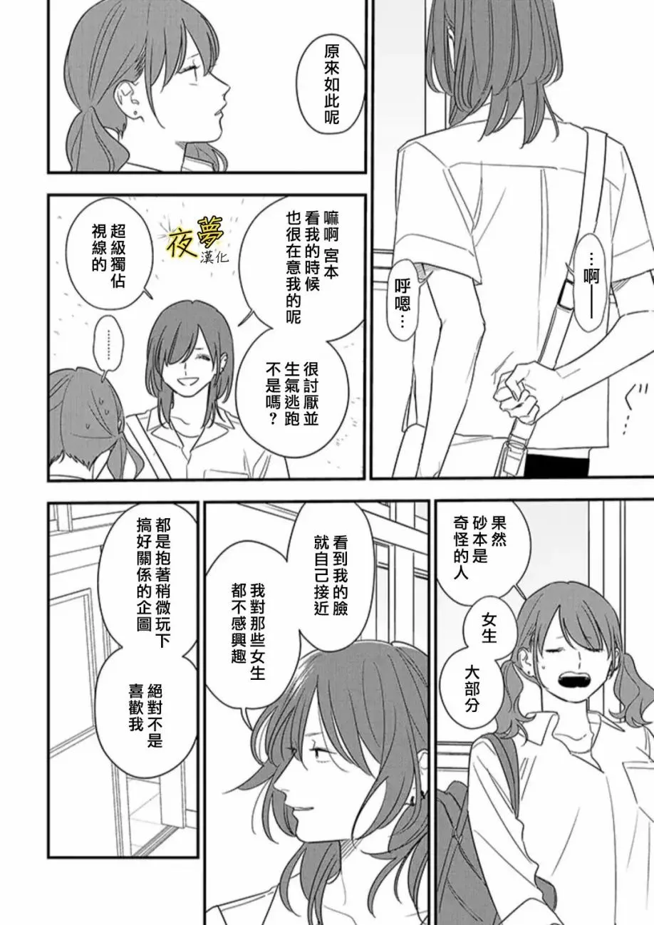 第75话后篇 第6页