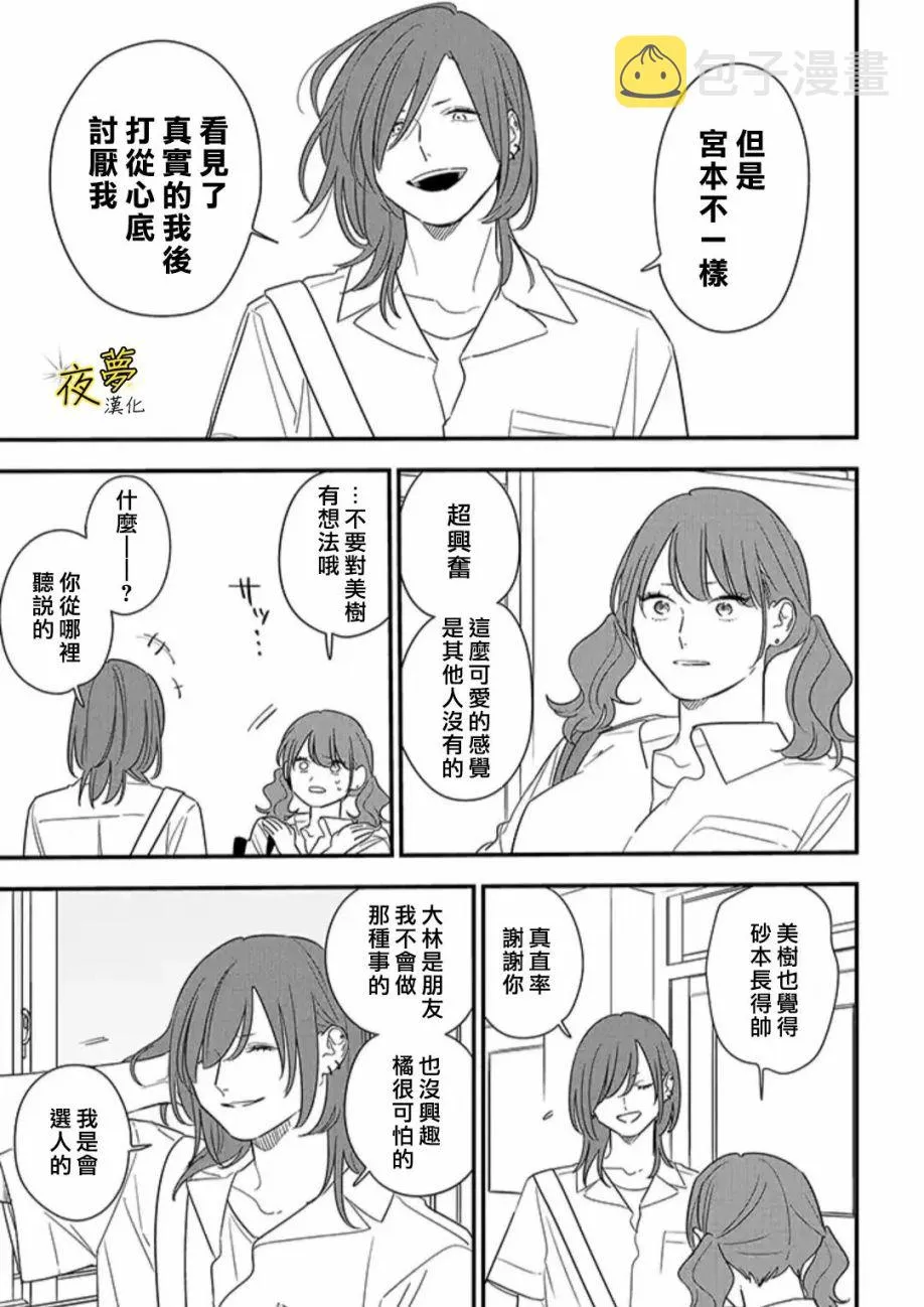 第75话后篇 第7页