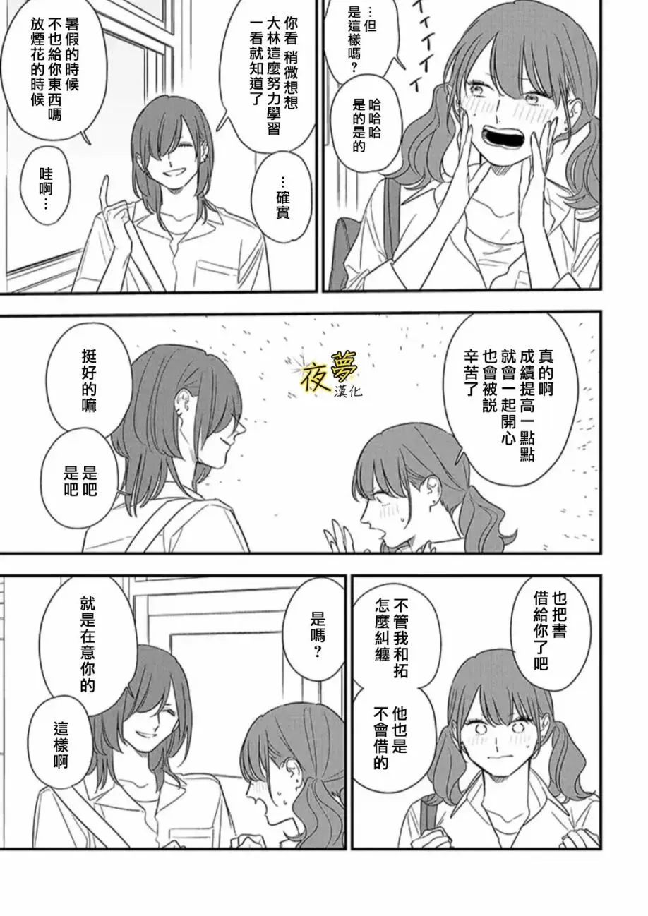 第75话后篇 第9页