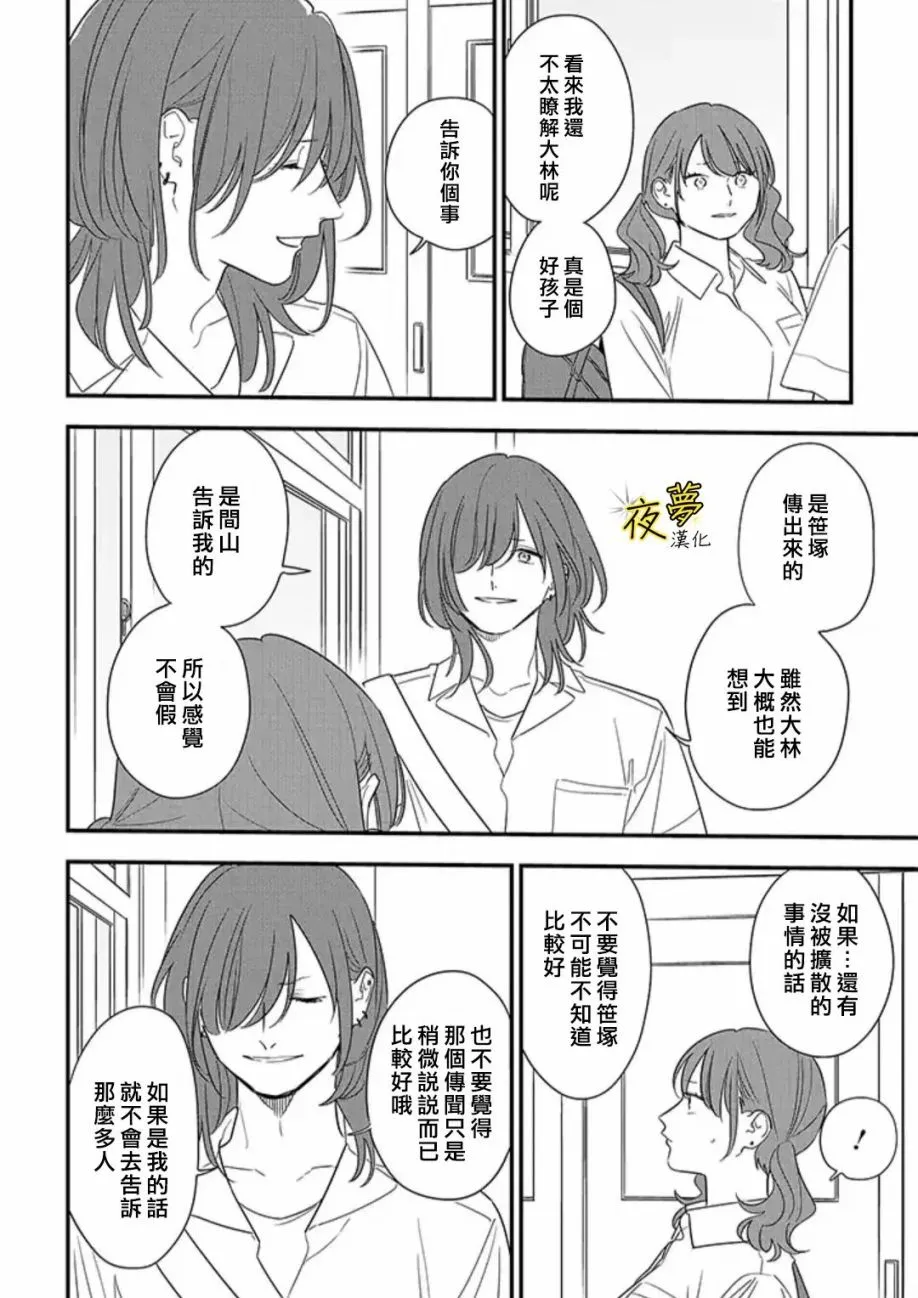 第75话后篇 第12页