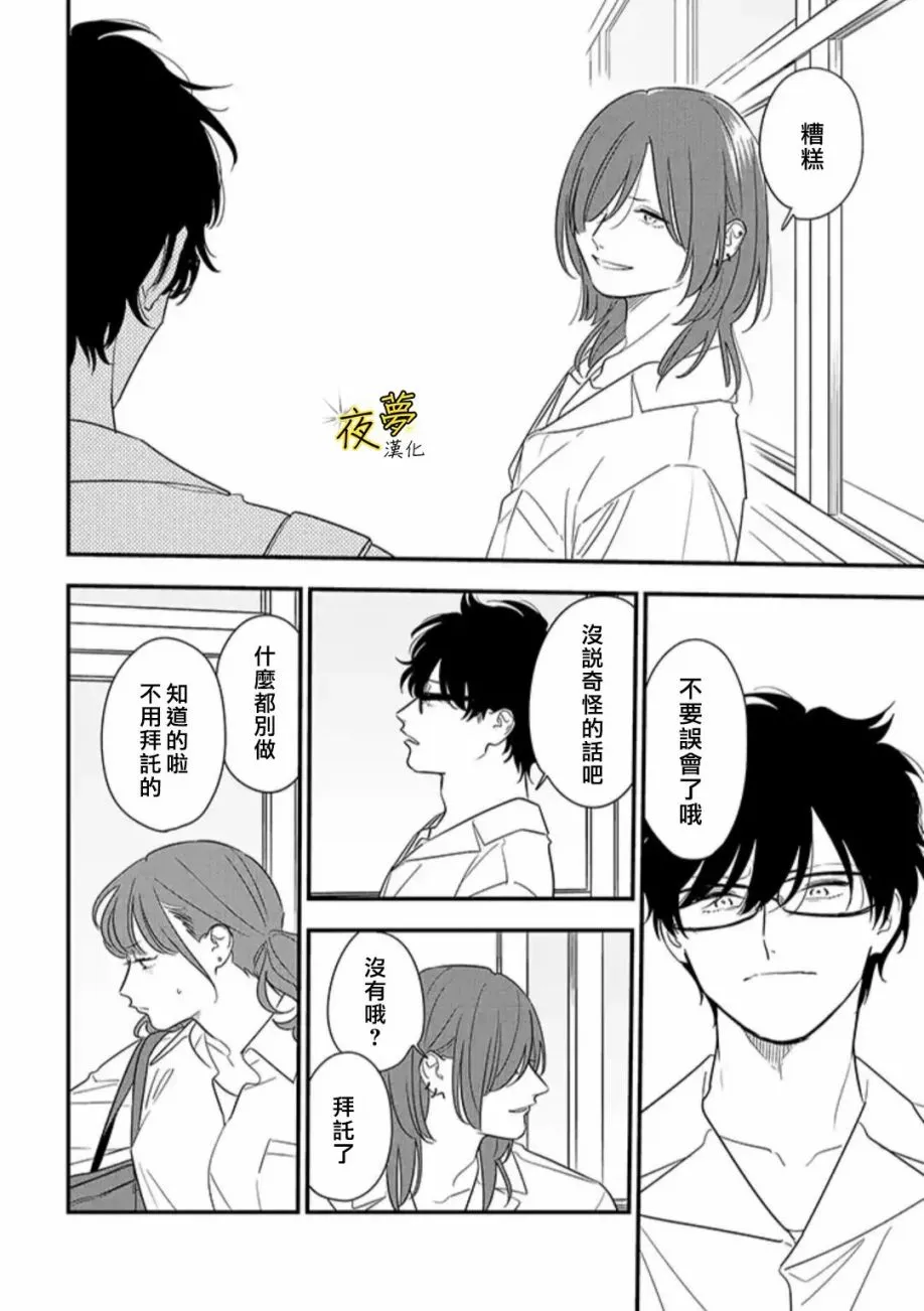 第75话后篇 第16页