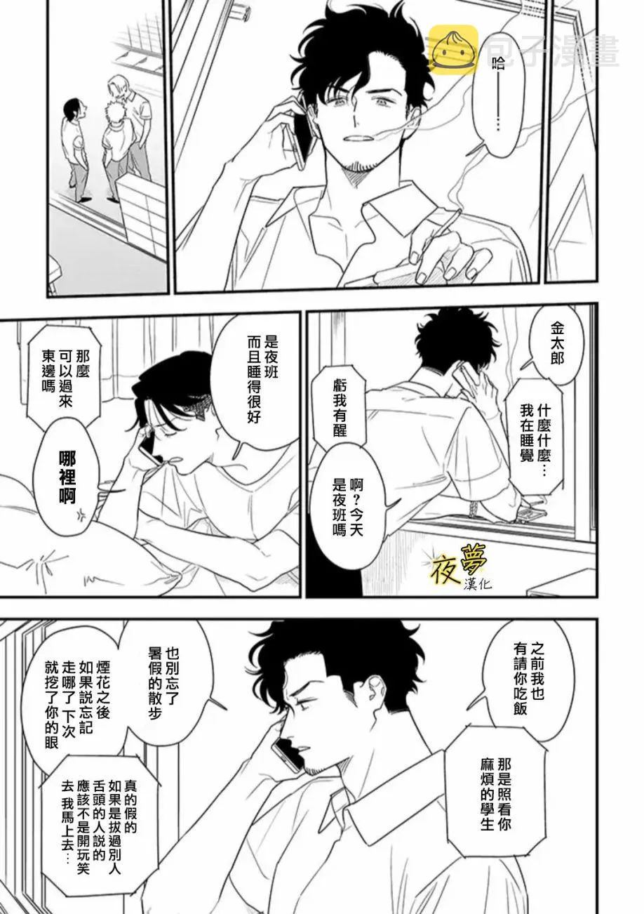 第76话 第7页