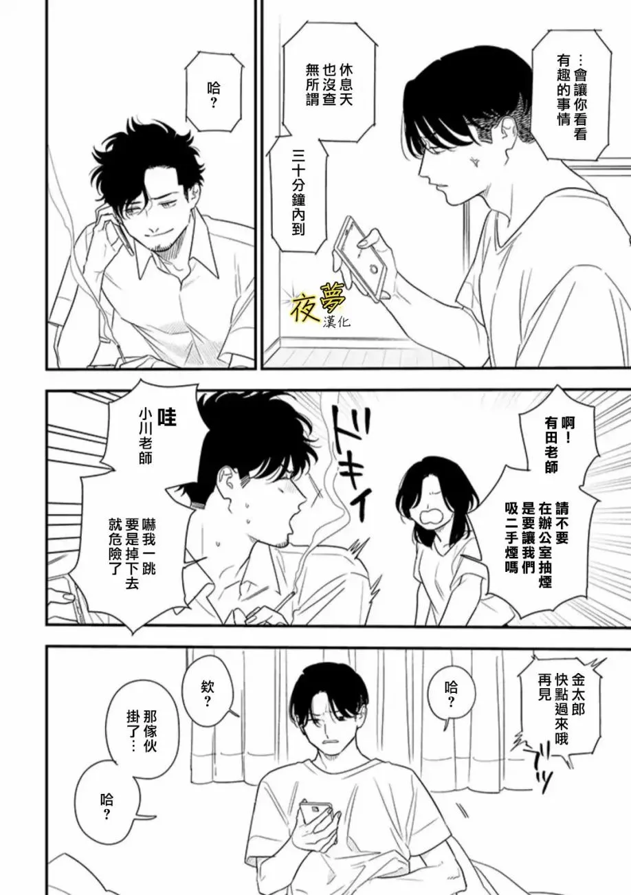 第76话 第8页