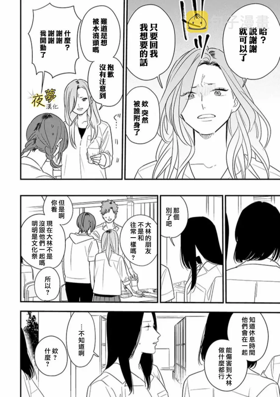 第76话 第14页