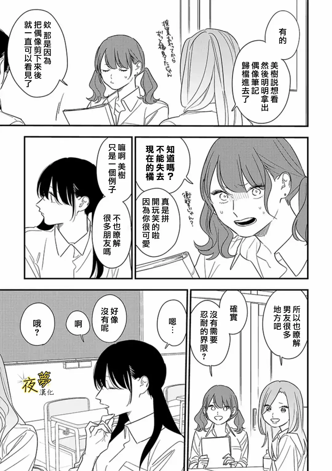 第75话前篇 第3页