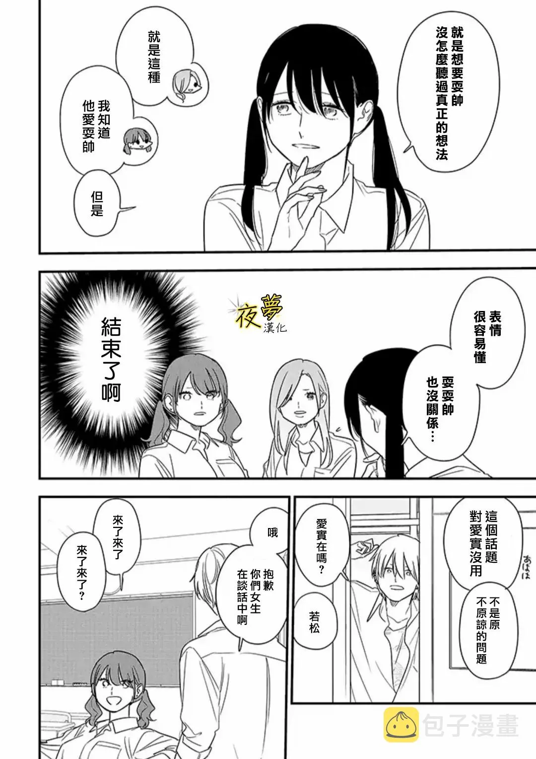 第75话前篇 第4页