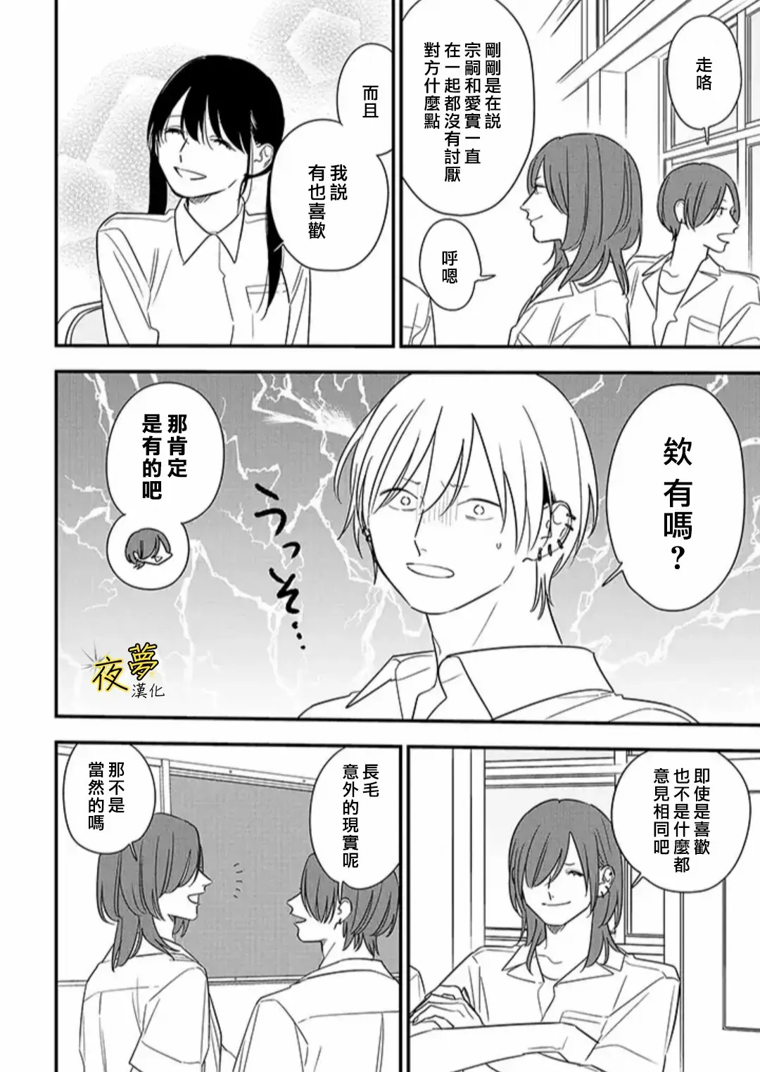 第75话前篇 第8页