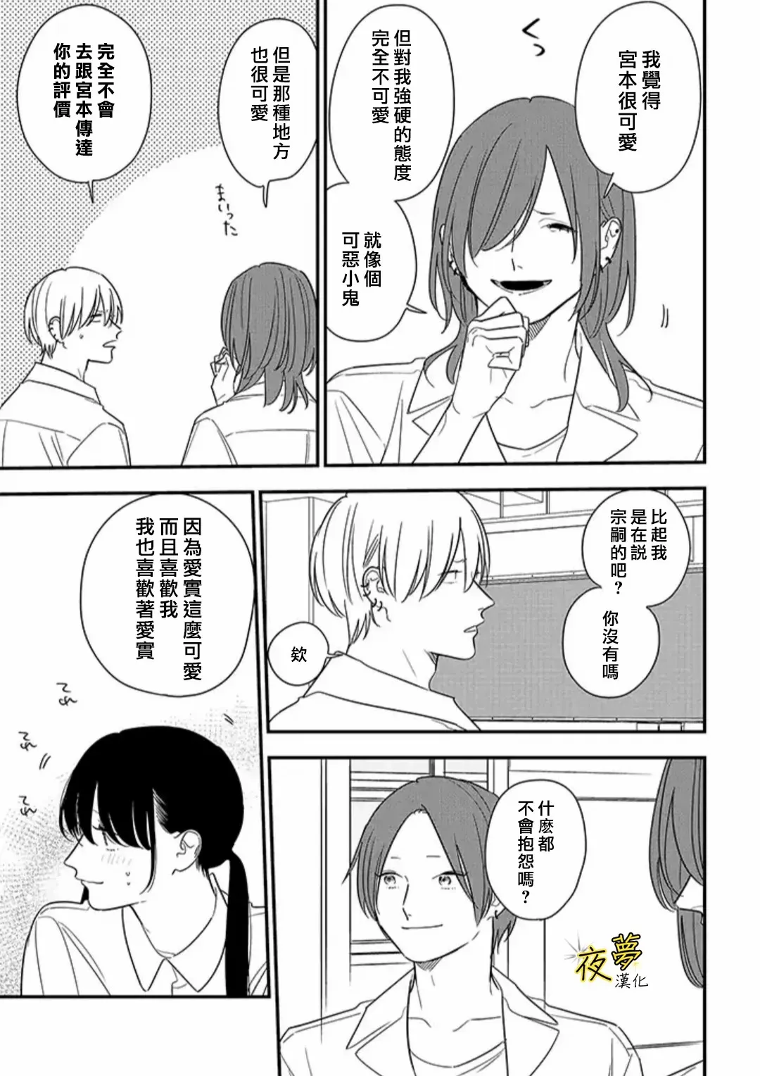 第75话前篇 第9页