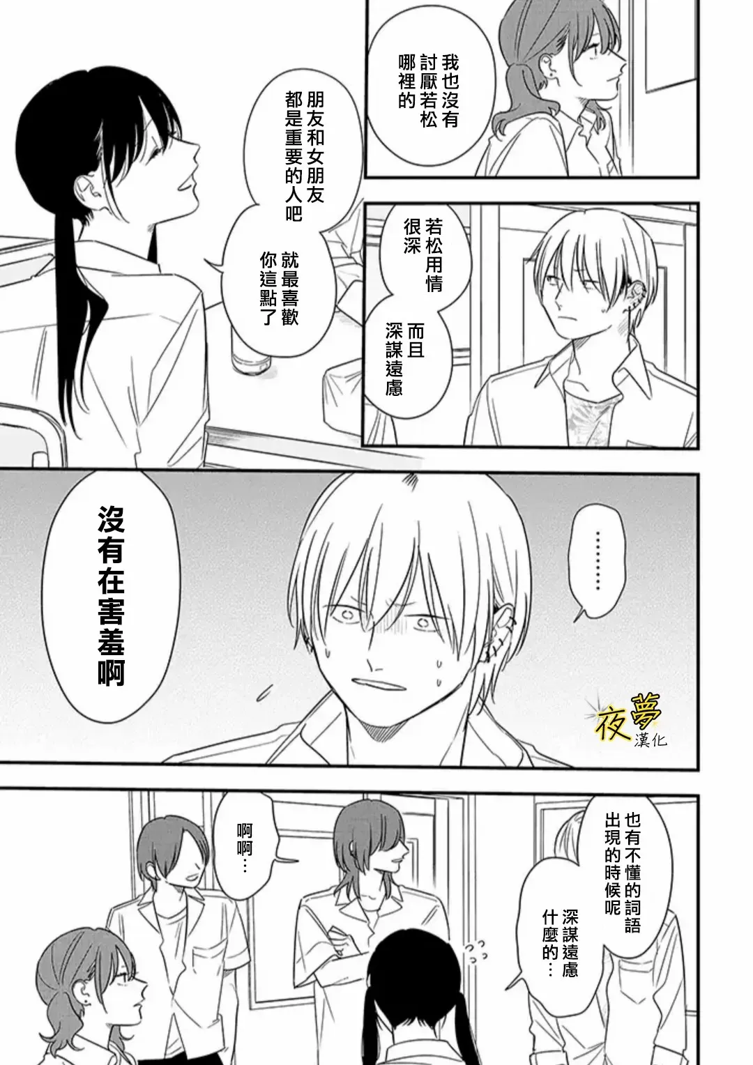 第75话前篇 第11页