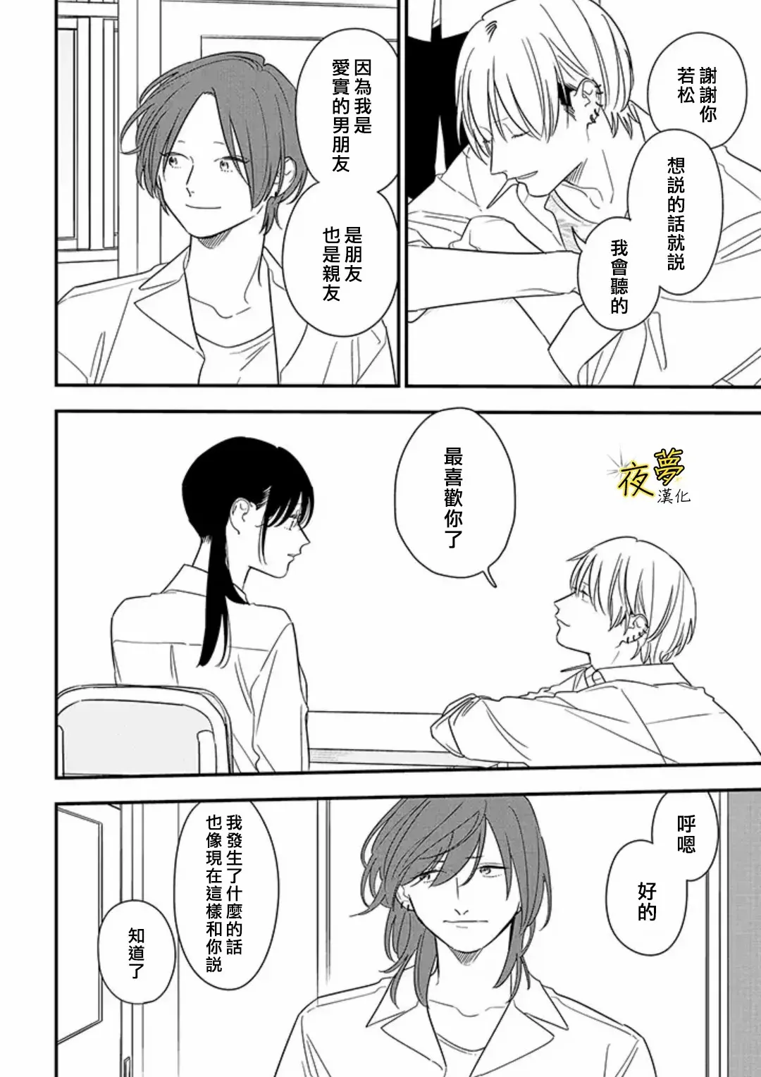 第75话前篇 第16页