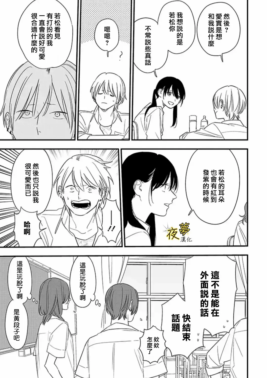 第75话前篇 第17页