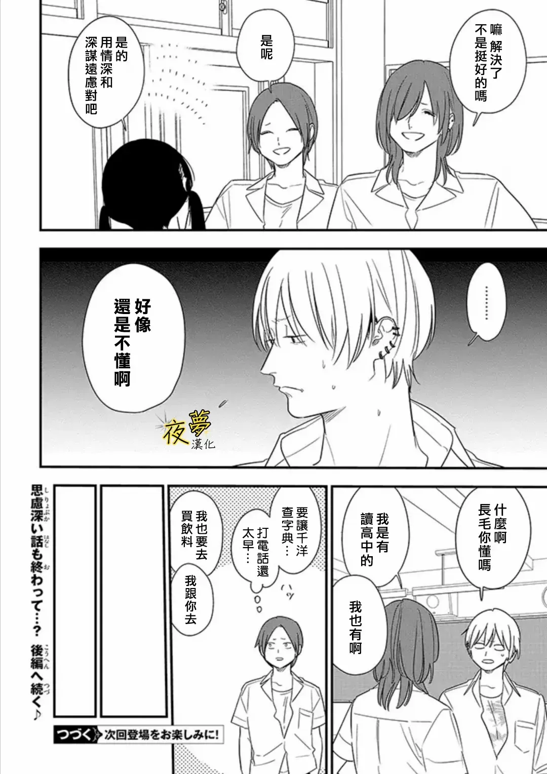 第75话前篇 第18页