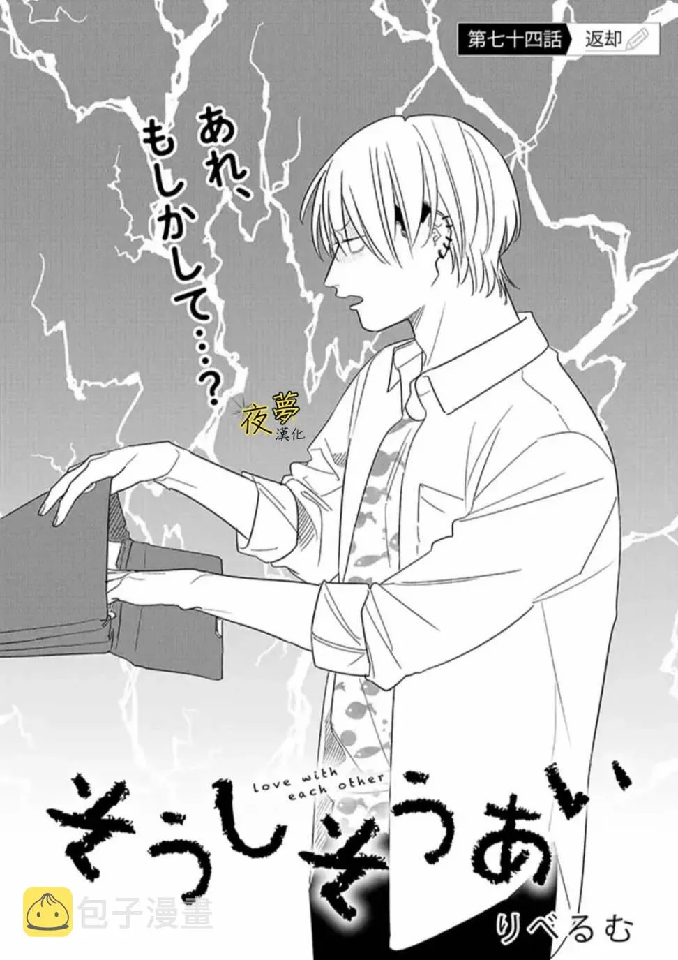 第74话 第2页