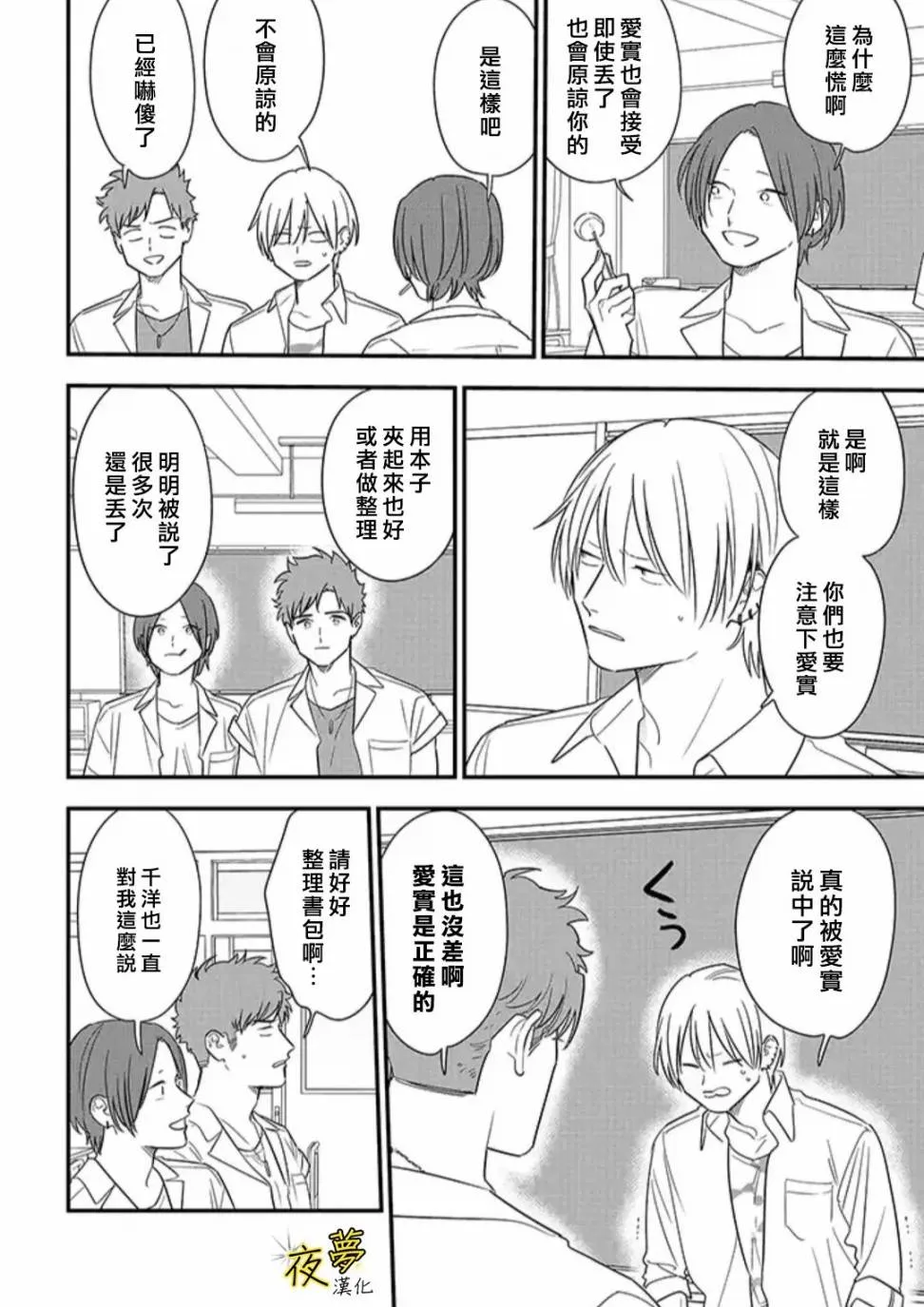 第74话 第6页