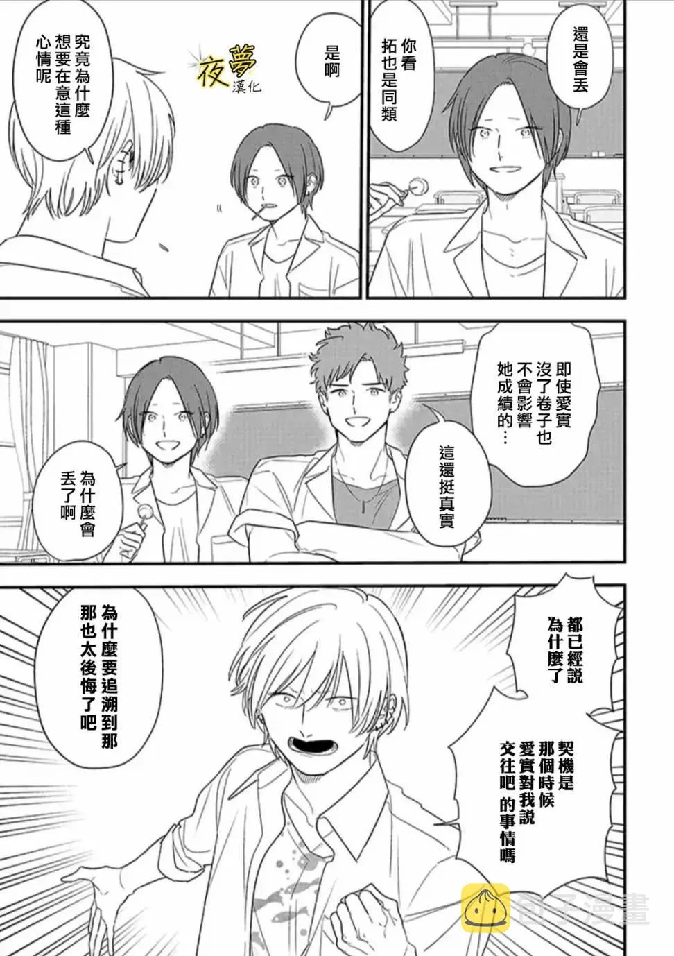 第74话 第7页
