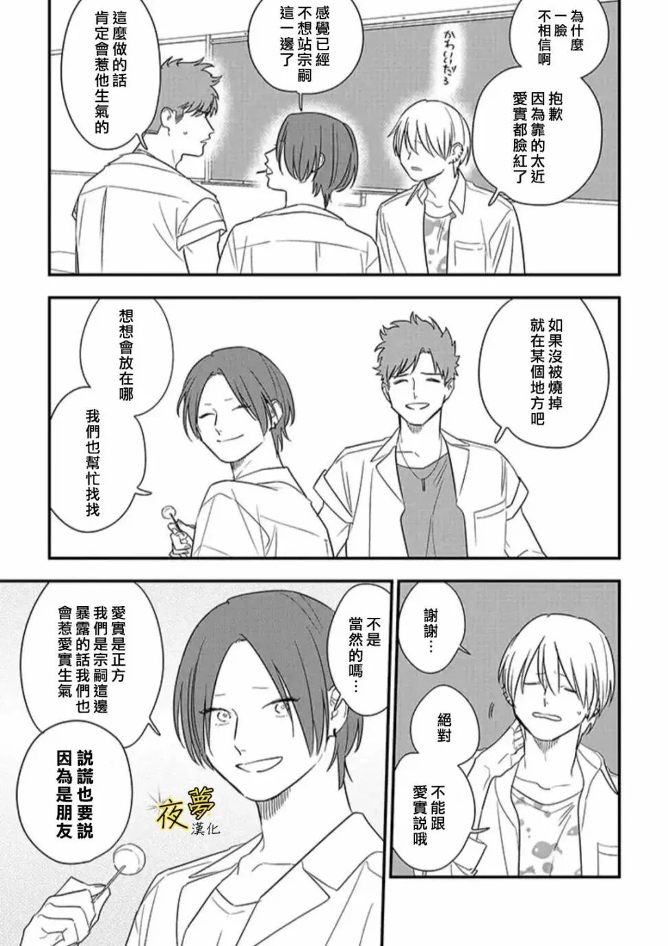 第74话 第9页