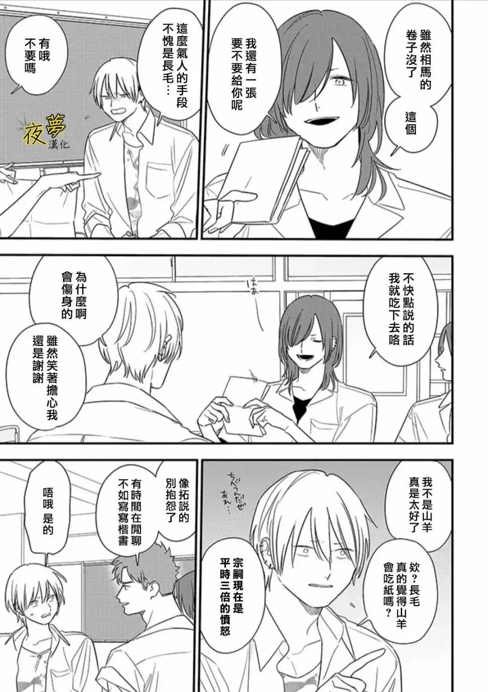 第74话 第11页
