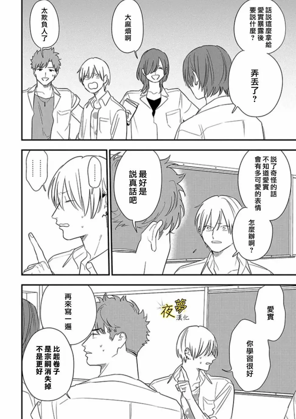 第74话 第12页