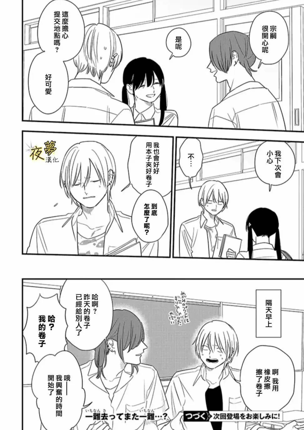 第74话 第20页