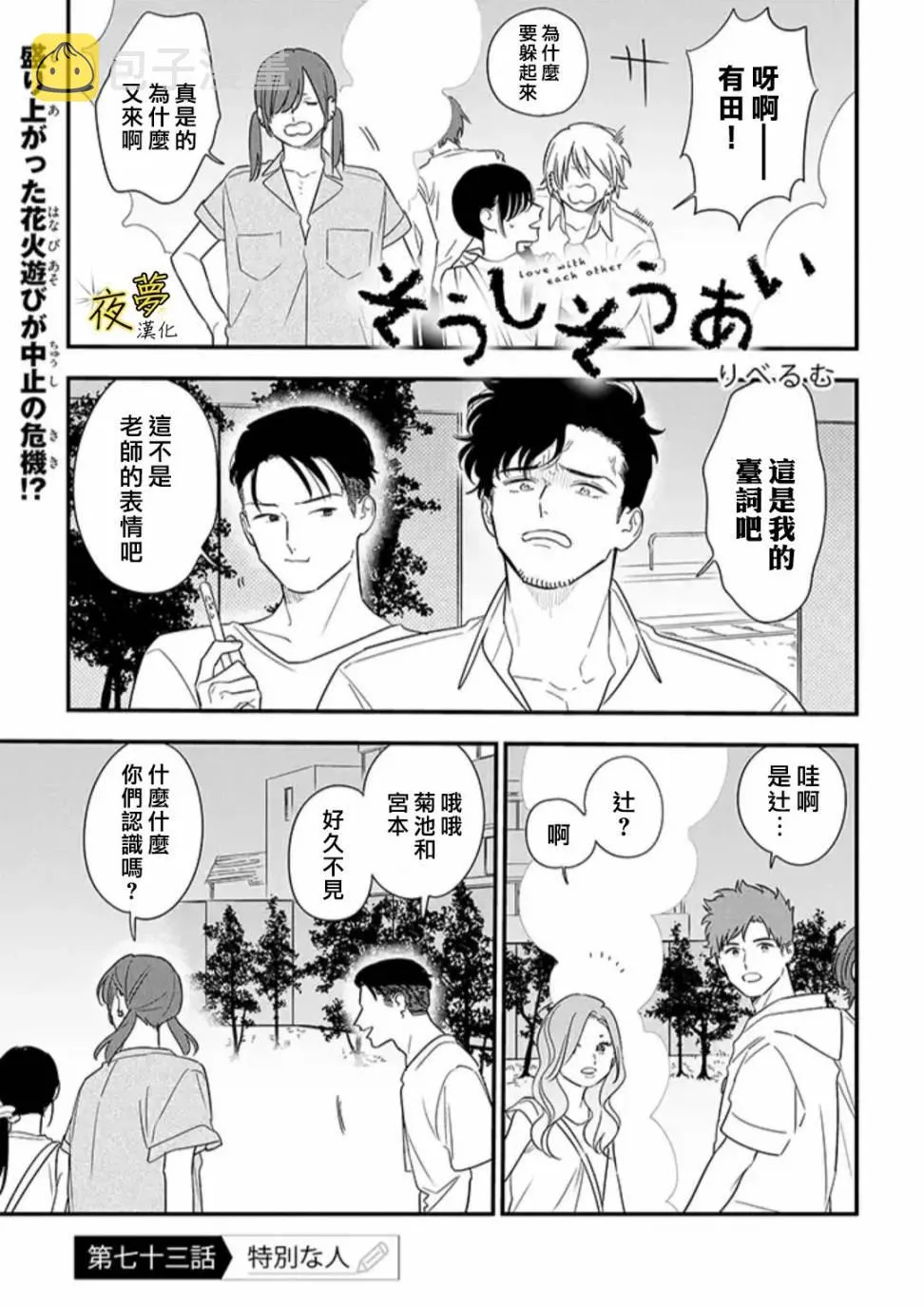 第73话 第1页