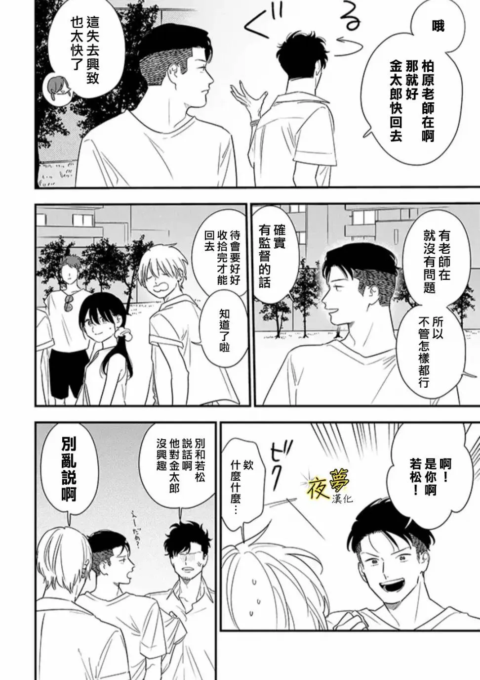 第73话 第2页